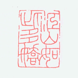 顿立夫江山如此多娇书法图片