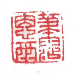 张培敦笔霑恩雨书法图片
