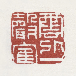 李方膺云外一声鹤书法图片