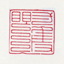 张大千一只眼书法图片