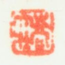 乔大壮乔大壮书法图片