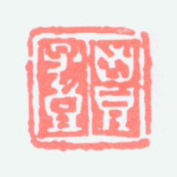 丰子恺丰子恺书法图片