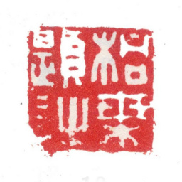 张培敦桐叶题诗书法图片