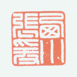 张大千西川张爰书法图片