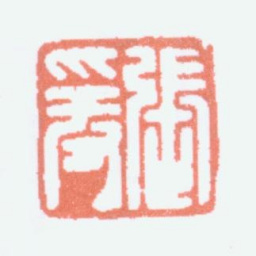 张大千张爰书法图片