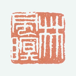 林风眠林风眠书法图片