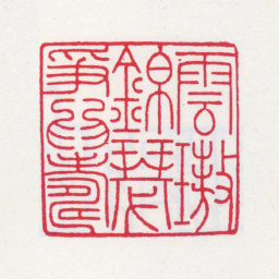 张大千云璈锦瑟争为寿书法图片