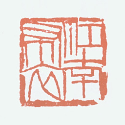 徐悲鸿江南布衣书法图片