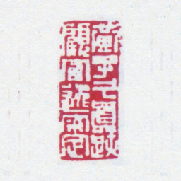 顾麟士黄子久真迹顾鹤逸审定书法图片