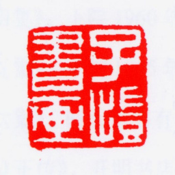 丰子恺子恺书画书法图片