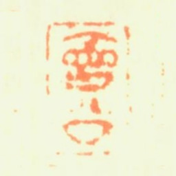 樊圻会公书法图片