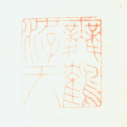 蔡嘉舞鹤游天书法图片