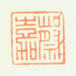 蔡嘉蔡嘉书法图片