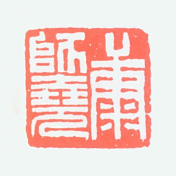 康师尧康师尧书法图片