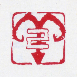 张大千己未书法图片