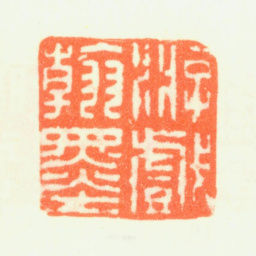 杨晋游戏翰墨书法图片