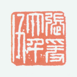 张大千张爰大千父书法图片