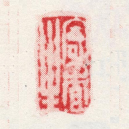 王敬铭寄柤生书法图片