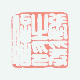 张大千张爰之印信书法图片