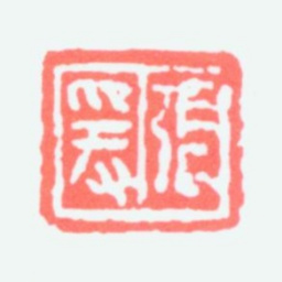 张大千张爰书法图片