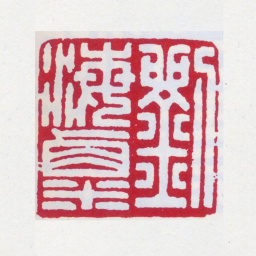刘海粟刘海粟书法图片