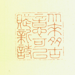 林霔从来多古意可以赋新诗书法图片