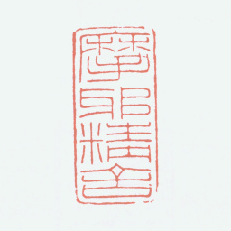 张大千摩耶精舍书法图片