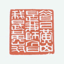 刘海粟昔日黄山是我师今日我是黄山友书法图片