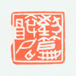 乔大壮狂篇醉句书法图片