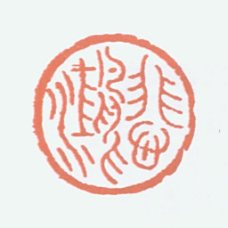 徐悲鸿悲鸿书法图片