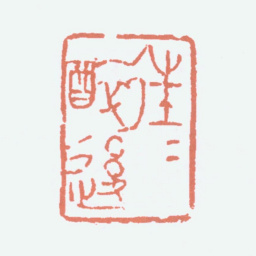 傅抱石往往醉后书法图片