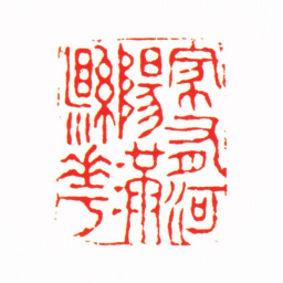 杨澥家有河阳满县花书法图片