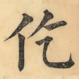 彭玉雯仡书法图片
