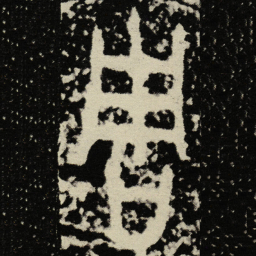 金文周书法图片