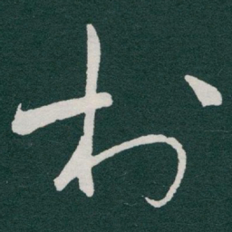 于右任村书法图片