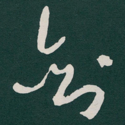 于右任剑书法图片