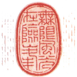 陈巨来無限風光在險峯书法图片