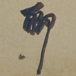 杨维桢聊书法图片