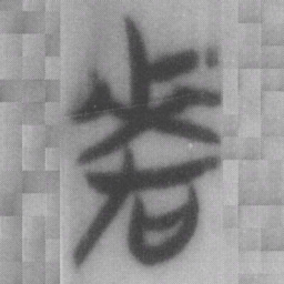 差书法图片