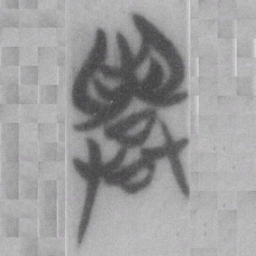 舉书法图片