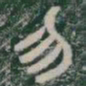 勿书法图片