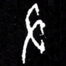 丑书法图片