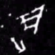 翌书法图片
