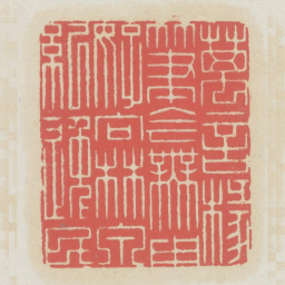 万言椽笔今无用好向林泉纪逸民书法图片