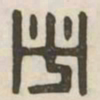 市书法图片