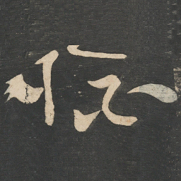 李白杯书法图片