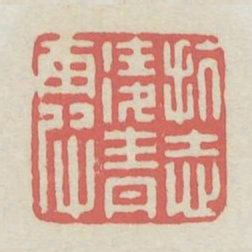 抗志凌青霞书法图片
