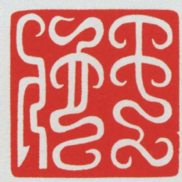 王佗书法图片