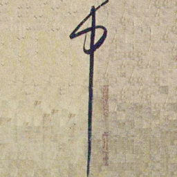 中书法图片