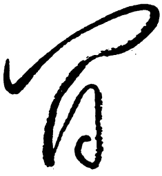 毛泽东间书法图片